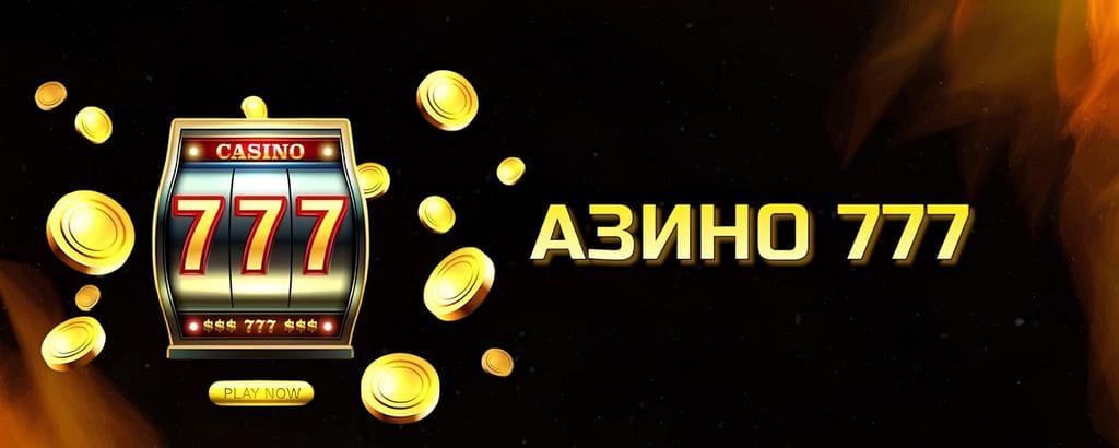 Официальный сайт онлайн-казино Azino777 — полный обзор, цены, приложение для iPhone